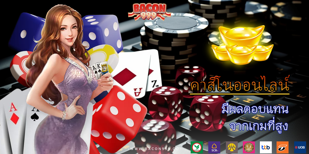 มีผลตอบแทน จากเกมที่สูง