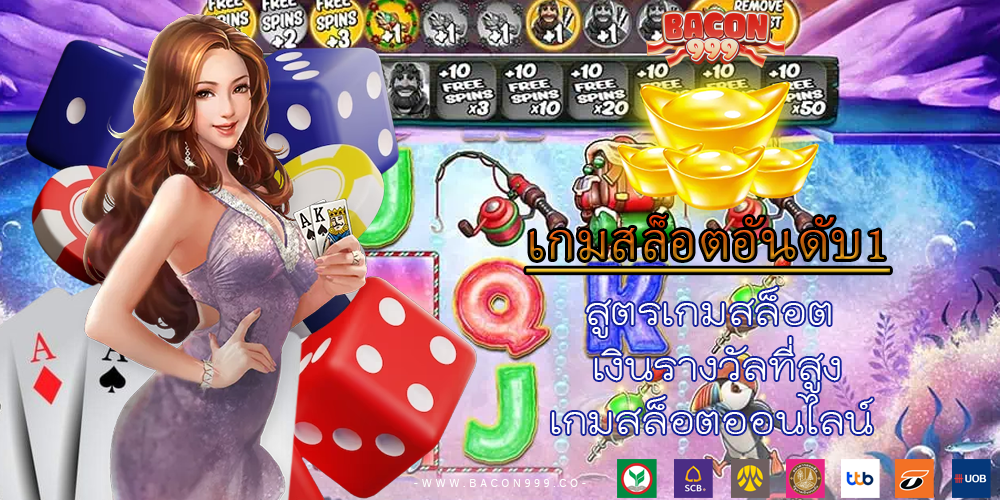 สูตรเกมสล็อต เงินรางวัลที่สูง เกมสล็อตออนไลน์ 
