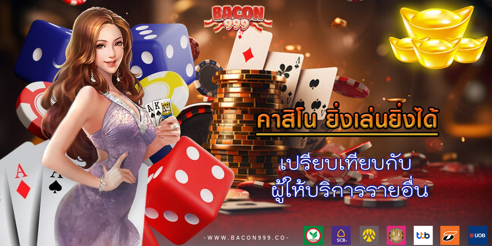 เปรียบเทียบกับ ผู้ให้บริการรายอื่น