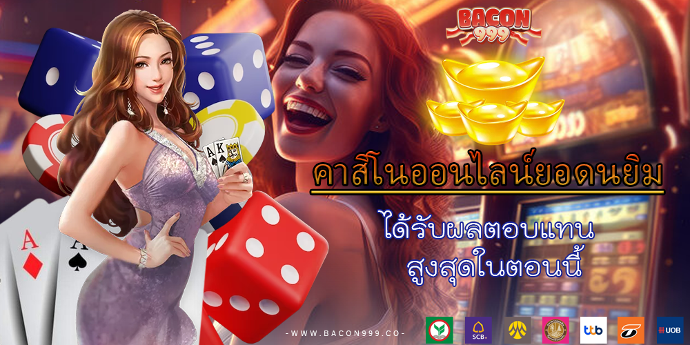 ได้รับผลตอบแทน สูงสุดในตอนนี้