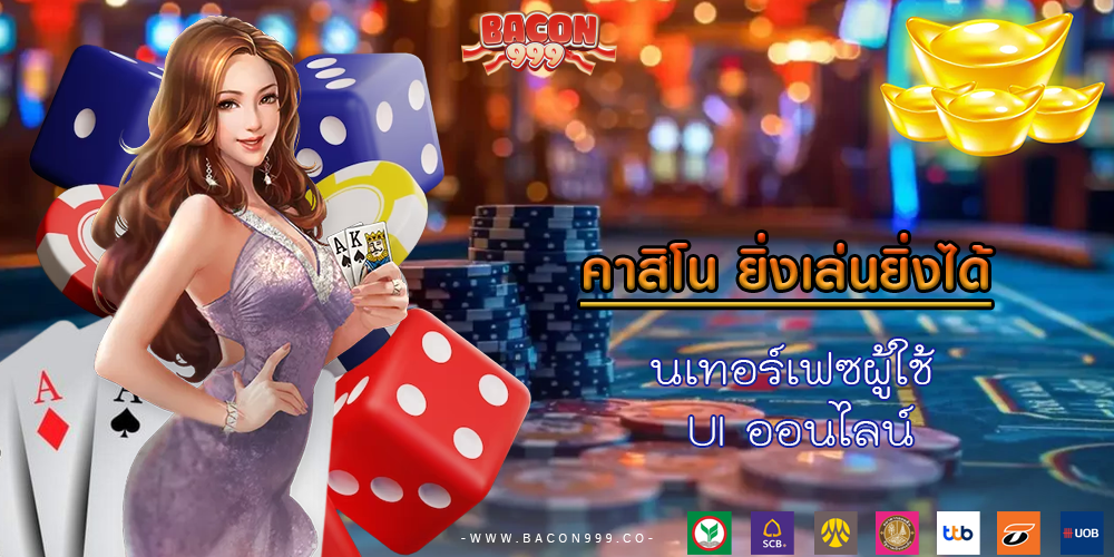 นเทอร์เฟซผู้ใช้ UI ออนไลน์