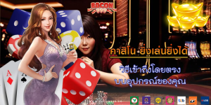 วิธีเข้าถึงโดยตรง บนอุปกรณ์ของคุณ