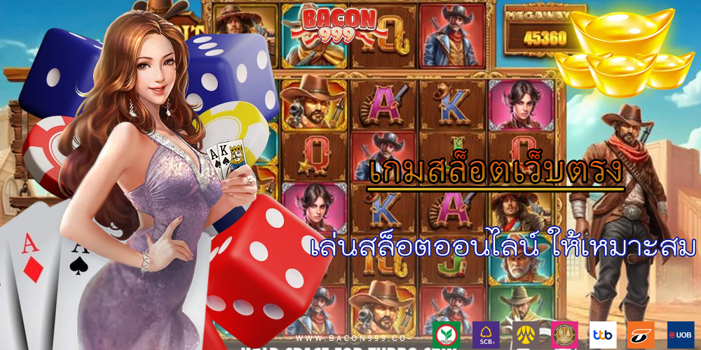 เล่นสล็อตออนไลน์ ให้เหมาะสม
