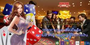 168BETเกมคาสิโนมือถือ ความสำคัญ ของการรู้จักการเงิน