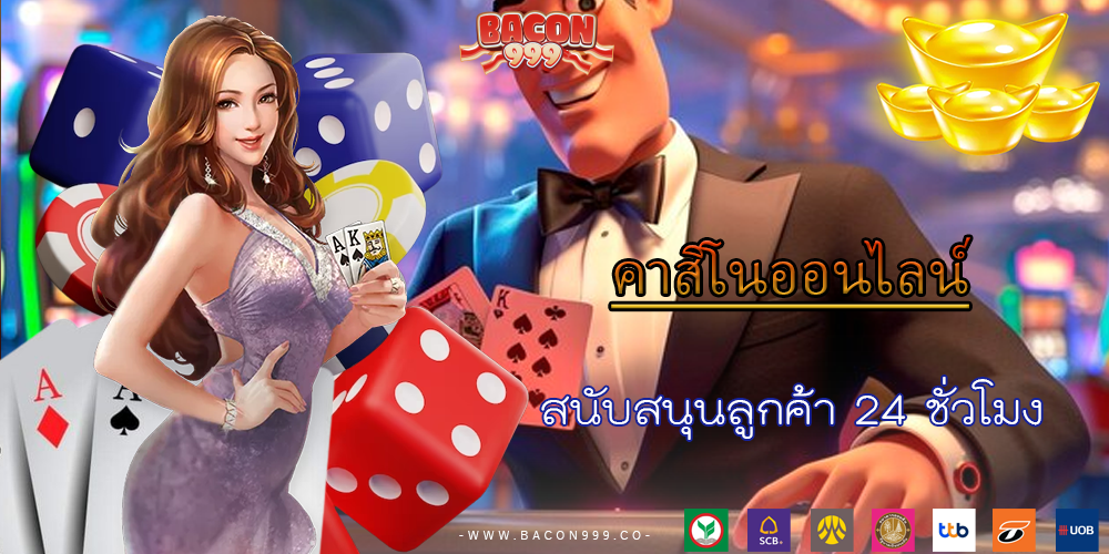 สนับสนุนลูกค้า 24 ชั่วโมง