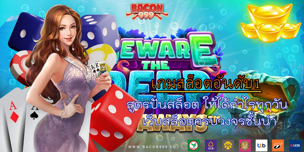 สูตรปั่นสล็อต ให้ได้กำไรทุกวัน เว็บสล็อตครบวงจรชั้นนำ