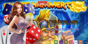 เล่นเกมแบบปลอดภัย จากที่ไหนก็ได้