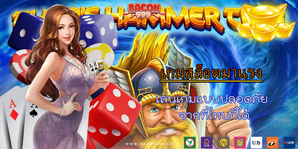 เล่นเกมแบบปลอดภัย จากที่ไหนก็ได้