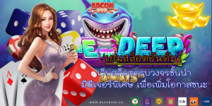 เว็บสล็อตครบวงจรชั้นนำ มีฟีเจอร์พิเศษ เพื่อเพิ่มโอกาสชนะ