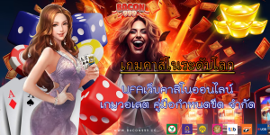 UFAเว็บคาสิโนออนไลน์ เกมวอเลต คู่มือกำหนดขีด จำกัด