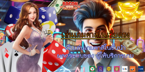 เว็บเล่นเกมคาสิโนชั้นนำ ผลกระทบของ ผู้ให้บริการเกม